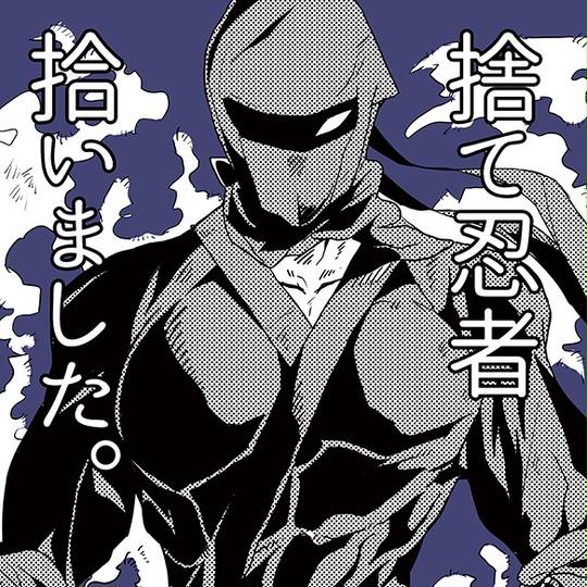 忍者 (にんじゃ)とは【ピクシブ百科事典】