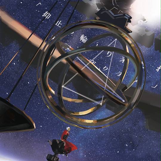 抑止力 Type Moon よくしりょく とは ピクシブ百科事典