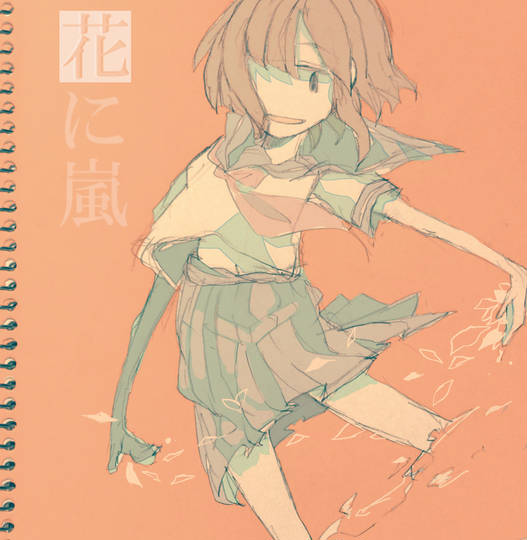 花に嵐 はなにあらし とは ピクシブ百科事典