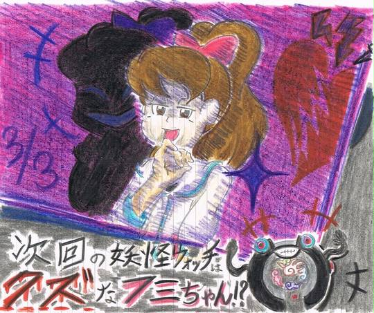 フミちゃん 黒い妖怪ウォッチ くずだいよんごう とは ピクシブ百科事典 フミちゃん 黒い妖怪ウォッチ くずだいよんごう とは ピクシブ百科事典