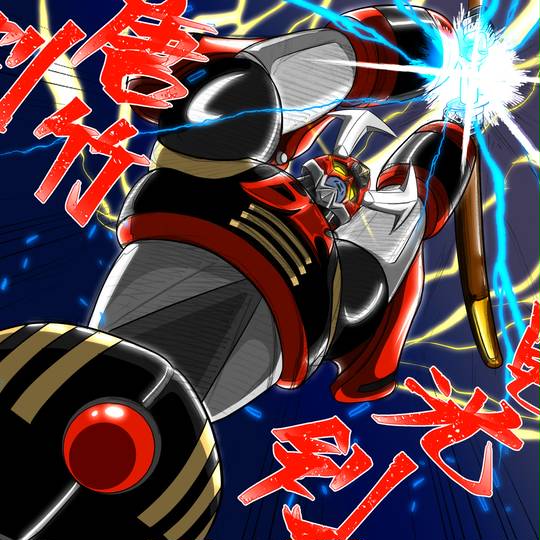 特撮研究所 (とくさつけんきゅうじょ)とは【ピクシブ百科事典】
