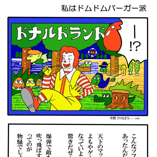 ドナルドランド (どなるどらんど)とは【ピクシブ百科事典】