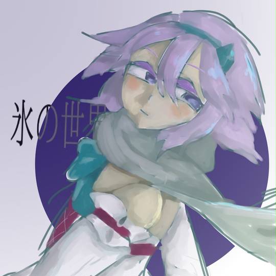 氷の世界(犬丸芝居小屋) (こおりのせかい)とは【ピクシブ百科事典】