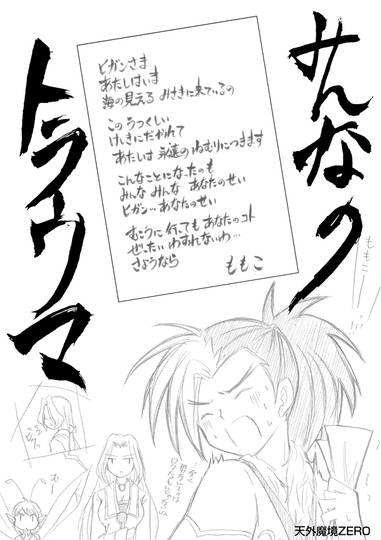 ももこの手紙 ももこのてがみ とは ピクシブ百科事典 ももこの手紙 ももこのてがみ とは ピクシブ百科事典
