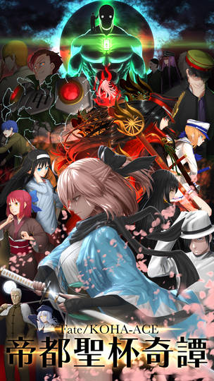 帝都聖杯奇譚 ていとせいはいきたん とは ピクシブ百科事典