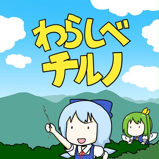 わらしべ長者 (わらしべちょうじゃ)とは【ピクシブ百科事典】