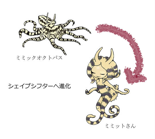 ミミックオクトパス