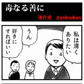 独善