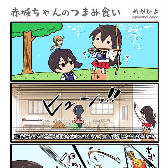 赤城ちゃんのつまみ食い あかぎちゃんのつまみぐい とは ピクシブ百科事典