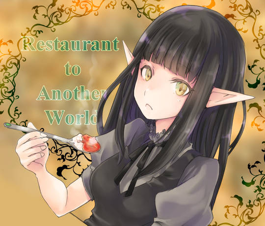 クロ 異世界食堂 くろ とは ピクシブ百科事典