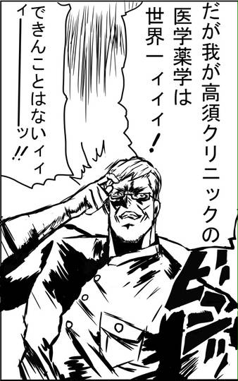 高須クリニック たかすくりにっく とは ピクシブ百科事典 高須クリニック たかすくりにっく とは ピクシブ百科事典
