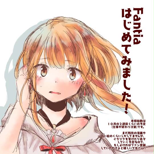 Fantia ふぁんてぃあ とは ピクシブ百科事典