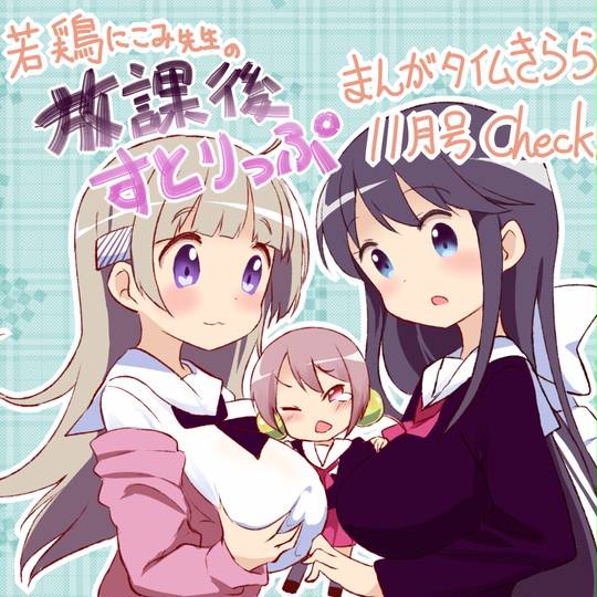 放課後すとりっぷ ほうかごすとりっぷ とは ピクシブ百科事典