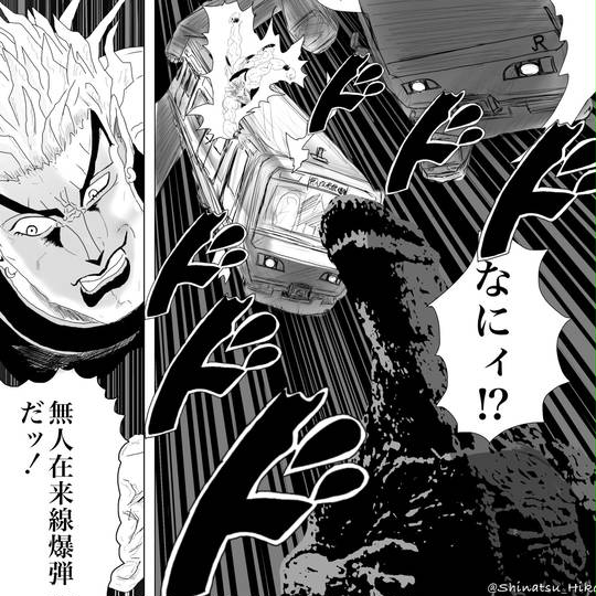 ジョジョゴジラ (じょじょごじら)とは【ピクシブ百科事典】