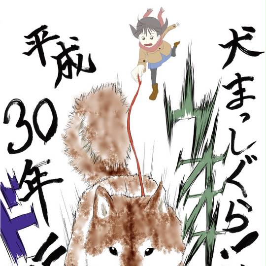 平成30年 へいせいさんじゅうねん とは ピクシブ百科事典