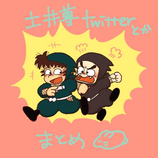 土井尊 どいそん とは ピクシブ百科事典