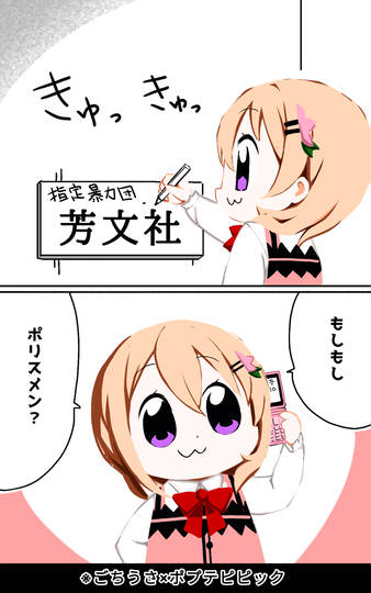 もしもしポリスメン もしもしぽりすめん とは ピクシブ百科事典