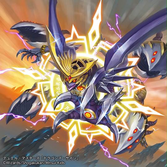 ドラゴンズ・サイン (どらごんずさいん)とは【ピクシブ百科事典】