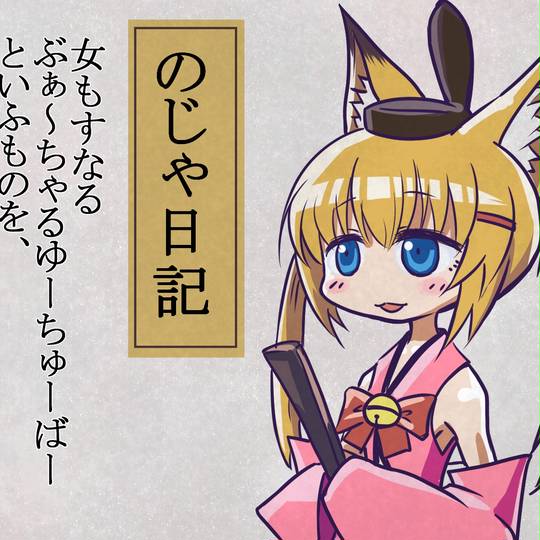 土佐日記 とさにっき とは ピクシブ百科事典