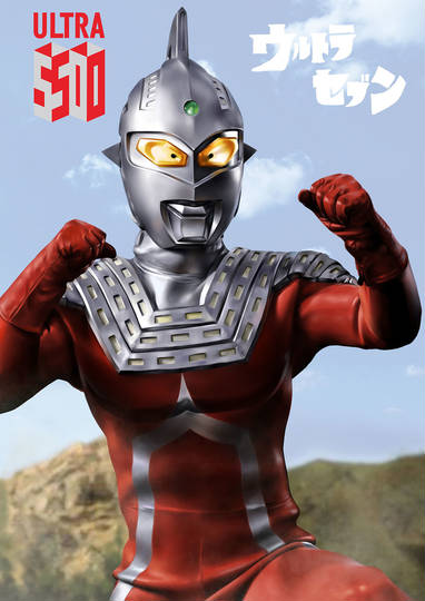 平成ウルトラセブン へいせいうるとらせぶん とは ピクシブ百科事典