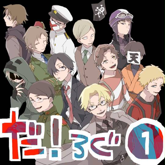 ○○の主役は我々だ! (まるまるのしゅやくはわれわれだ)とは【ピクシブ百科事典】