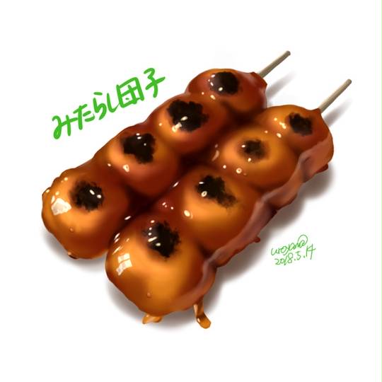 みたらし みたらし とは ピクシブ百科事典