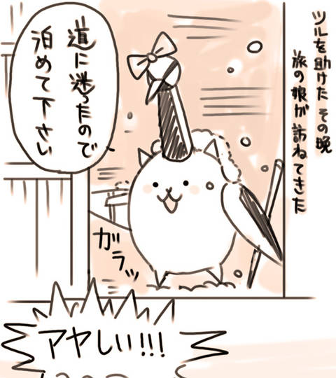 ツルの恩返し にゃんこ大戦争 つるのおんがえし とは ピクシブ百科事典