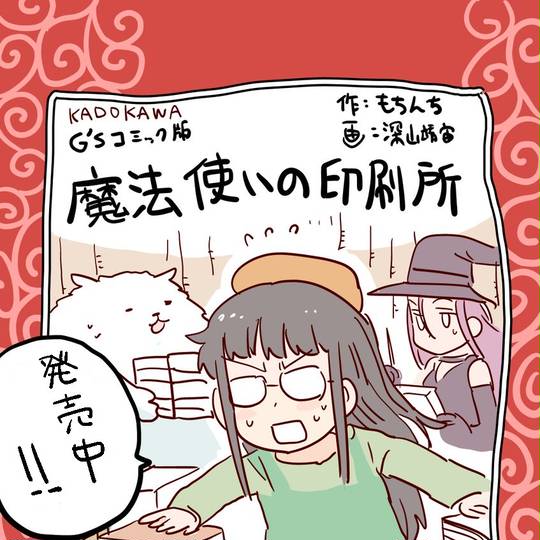 魔法使いの印刷所 (まほうつかいのいんさつじょ)とは【ピクシブ