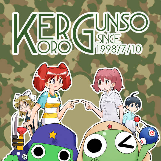 959,キン肉マン　ケロロ軍曹　サルゲッチュ　らんま1/2 ロックマン　呪術廻戦 ケロロぐんそー (けろろぐんそー)とは【ピクシブ百科事典】