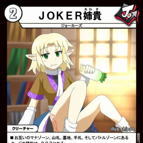 ジョーカード(デュエル・マスターズ) (はくしのでゅるますたーずかーど