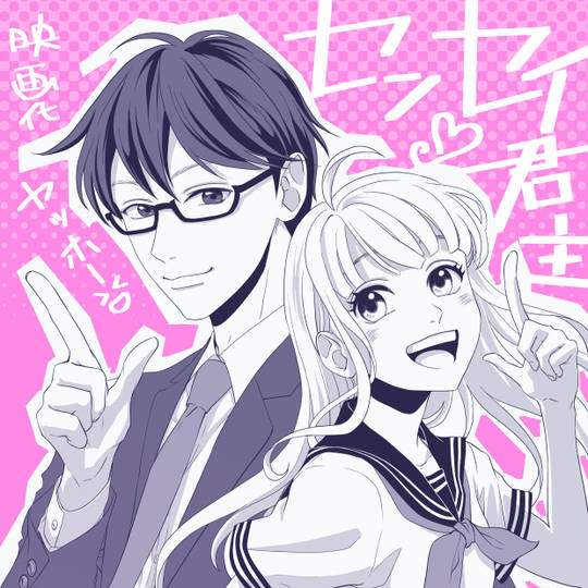 弘光くん様☺︎ センセイ君主 (せんせいくんしゅ)とは【ピクシブ百科事典】