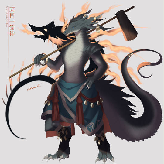 天目一箇神さま