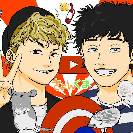 きょんくま きょんくま とは ピクシブ百科事典