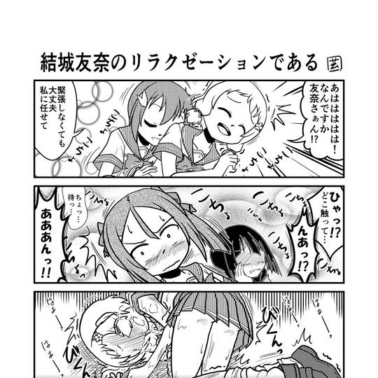 ゴッドハンド友奈 じゅうはちきんすれすれまっさーじ とは ピクシブ百科事典