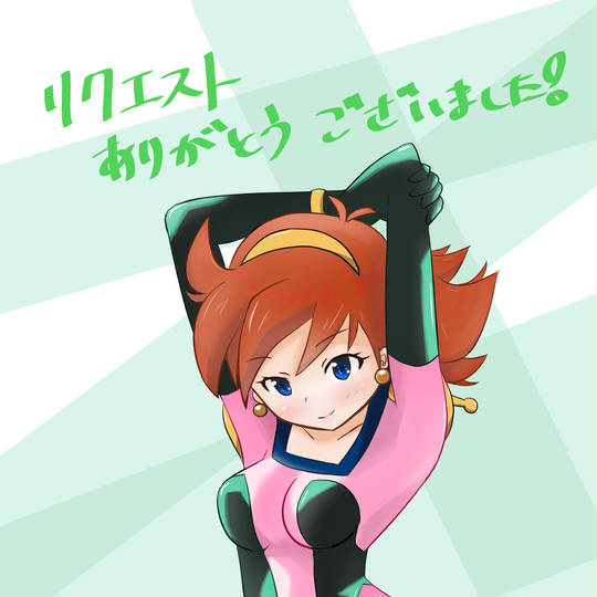 リクエスト (りくえすと)とは【ピクシブ百科事典】