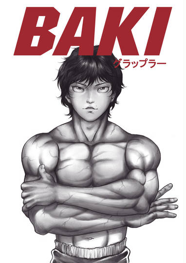 グラップラー刃牙 ぐらっぷらーばき とは ピクシブ百科事典