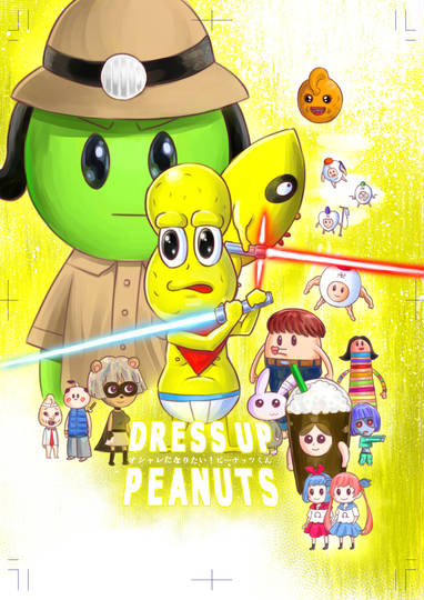 オシャレになりたい ピーナッツくん おしゃれになりたいぴーなっつくん とは ピクシブ百科事典 オシャレになりたい ピーナッツくん おしゃれになりたいぴーなっつくん とは ピクシブ百科事典