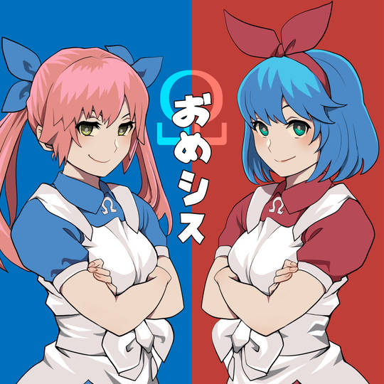 おめがシスターズ おめがしすたーず とは ピクシブ百科事典