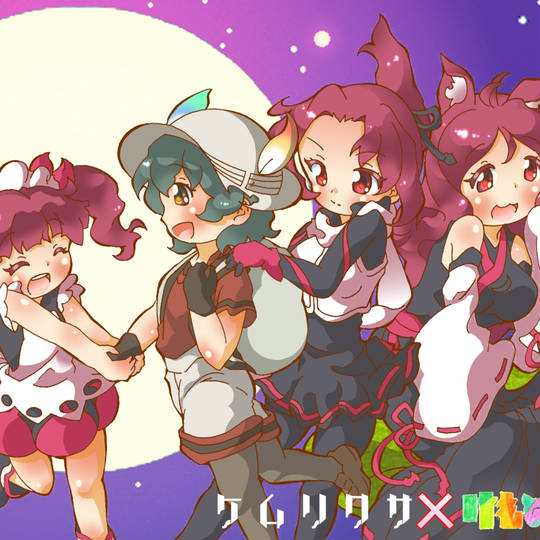 ケムリフレンズ けむりふれんず とは ピクシブ百科事典