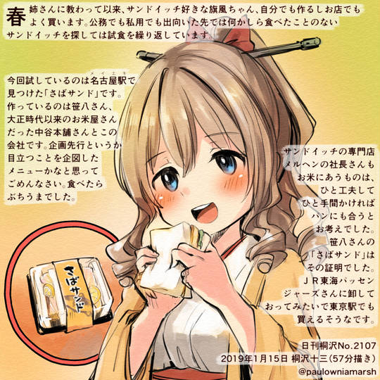 さばサンド さばさんど とは ピクシブ百科事典