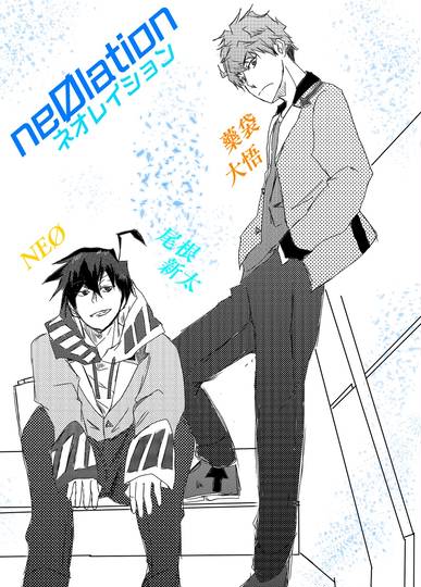 Ne0 Lation ねおれいしょん とは ピクシブ百科事典