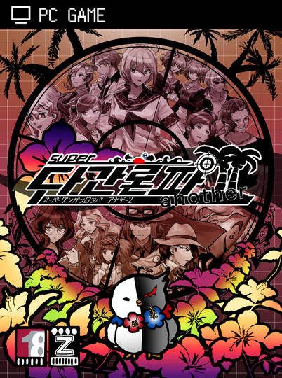 スーパーダンガンロンパアナザー2 すーぱーだんがんろんぱあなざーつー とは ピクシブ百科事典