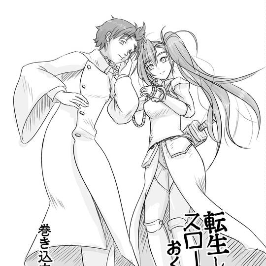 転生して田舎でスローライフをおくりたい てんせいしていなかですろーらいふをおくりたい とは ピクシブ百科事典