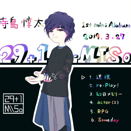 寺島惇太 てらしまじゅんた とは ピクシブ百科事典