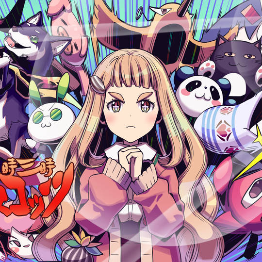 町田 ち ま 前世