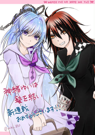 神緒ゆいは髪を結い かみおゆいはかみをゆい とは ピクシブ百科事典