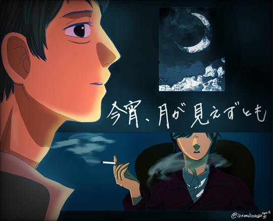 今宵 月が見えずとも こよいつきがみえずとも とは ピクシブ百科事典