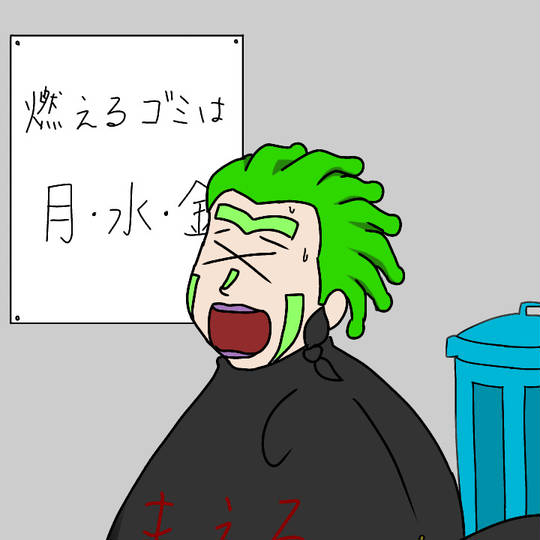 月水金