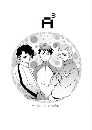 全国三大エース ぜんこくさんだいえーす とは ピクシブ百科事典