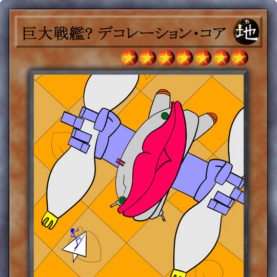 デコレーションコア (でこれーしょんこあしょくつうだいおうろぼいちご